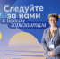 Томский педагог Ольга Климчук отправилась на форум «Россия – мои горизонты» - Департамент образования