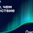 Продолжается прием заявок на всероссийскую премию «Больше, чем путешествие» - Администрация Томской области