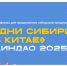 Томские компании приглашаются на «Дни Сибири в Китае» - Департамент международных и региональных связей