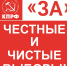 Вернуть выборы народу! Заявление Бюро Воронежского обкома КПРФ - КПРФ