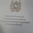 Губернатор Владимир Мазур поручил усилить контроль за всеми этапами строительства - Департамент по профилактике коррупционных и иных правонарушений
