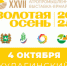 4 октября в Томске пройдет XXVII выставка-ярмарка «Золотая осень» - Департамент по социально-экономическому развитию села