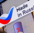Сертификат «Сделано в России» - Томская интернет-газета