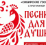 В Томске пройдет областной фестиваль «Битва хоров» - Департамент соцзащиты населения