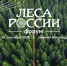 Томская область участвует во всероссийском форуме «Леса России» - Администрация Томской области