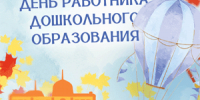 Праздничный концерт ко Дню воспитателя состоится в Томске - NIATomsk.Ru