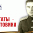 Депутаты-фронтовики Томского областного Совета депутатов трудящихся восьмого созыва (1961-1963). 2 часть - Законодательная Дума