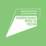 Томская область поднялась в национальном экологическом рейтинге