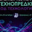 Томичей приглашают на семейный фестиваль «Технопредки: код технологий!» - Департамент образования