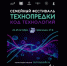 Томичей приглашают на семейный фестиваль «Технопредки: код технологий!» - Администрация Томской области