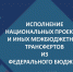 Исполнение средств федерального бюджета на 01.10.2025 - УФК по Томской области