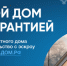 Строительство жилых домов с использованием счетов эскроу - Департамент инвестиционной и промышленной политики