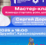 Мастер класс от выпускника ТУСУРа, основателя компании «Рубиус» пройдет в СБИ университета - ТУСУР
