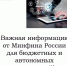 Важная информация от Минфина России для бюджетных и автономных учреждений - УФК по Томской области