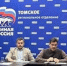 Фракция «Единая Россия» Думы Томска провела первое заседание - NIATomsk.Ru