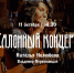 Город, Культура в Томске, Отдых, Томские новости, интересные новости Томска куда сходить Нелюбова томская музыка Томичи встретят осень «Салонным концертом» Натальи Нелюбовой - Томский обзор