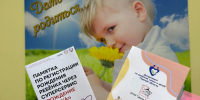 В помощь будущим родителям - Департамент ЗАГС