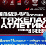Дарья Мелешко – победитель и призёр первенства России по тяжелой атлетике! - Томская областная спортивная школа олимпийского резерва