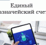 Управление остатками средств на ЕКС - УФК по Томской области