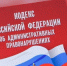 Подписаны изменения в Кодекс Российской Федерации об административных правонарушениях - Департамент лицензирования и регионального государственного контроля