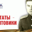 Депутаты-фронтовики Томского областного Совета депутатов трудящихся восьмого созыва (1961-1963). 3 часть - Законодательная Дума