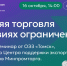 Томский бизнес приглашают на семинар по внешней торговле - Департамент инвестиционной и промышленной политики