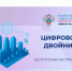 Университет Минстроя НИИСФ РААСН запускает курс о «Цифровых двойниках» и «Умных городах» - Департамент архитектуры и строительства