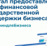 Минфин России запустил Telegram-канал «Портал для бизнеса»  - Департамент финансов