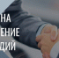 Объявление о проведении отбора получателей субсидии на возмещение части затрат, связанных с реализацией бизнес - проектов, направленных на развитие сферы заготовки и переработки дикорастущего, пищевого сырья в Томской области - Департамент потребительского рынка