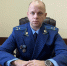 Алексей Васильев назначен новым прокурором Северска - Tomsk.Ru