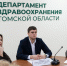 В Томской области подводят итоги второго потока Школы главного врача - Администрация Томской области