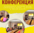 Конференция регионального отделения: выбраны делегаты на Съезд партии - Справедливая Россия