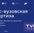 В Томском госуниверситете систем управления и радиоэлектроники проходит кросс-вузовская экспертиза программы «Приоритет-2030» - ТУСУР
