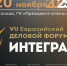 Вопросы Союзного строительства как локомотива развития интеграции ЕАЭС обсудят в рамках VII Евразийского экономического Форума «ИНТЕГРАЦИЯ». - Департамент потребительского рынка