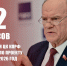 Проект бюджета на 2026 и плановый период 2027-2028 гг. 12 тезисов Председателя ЦК КПРФ Г.А. Зюганова - КПРФ