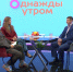 Телекомпания «Томское время» расскажет о национальном мессенджере МАХ - Департамент по вопросам семьи и детей