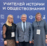 Томская область приняла участие во Всероссийском форуме учителей истории и обществознания - Администрация Томской области