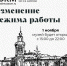 Изменение режима работы 1 ноября 2025 г. - Томский областной краеведческий музей