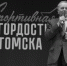 Управление физической культуры и спорта выражает соболезнования родным и близким Андрея Валерьевича Белоусова - Управление физкультуры и спорта