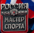 Спортсменам СШ УСЦ ВВС им. В.А. Шевелева присвоено спортивное звание «Мастер спорта России»! - РОО ФПСТО
