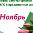 О режиме работы Отдела ЗАГС города Томска и Томского района 3 ноября 2025 года - Департамент ЗАГС