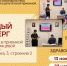 Семинары в офисе каждый четверг - Справедливая Россия
