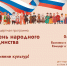 Томская область отметит День народного единства - Департамент по культуре