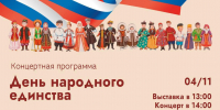 Томская область отметит День народного единства - Департамент по культуре