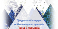 В Томской области состоятся праздничные события ко Дню народного единства - Администрация Томской области