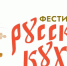 В Томской области с 1 по 10 ноября пройдет фестиваль русской кухни - Департамент потребительского рынка
