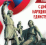 С Днём народного единства! - Справедливая Россия