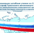 Участие во Всероссийских командно-штабных учениях Чукотского автономного округа - Центр медицины катастроф