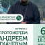 Томичей приглашают на встречи с гостями Макариевских чтений - Департамент информационной политики