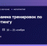 Томский бизнес приглашают на онлайн-тренинг по маркетингу - Администрация Томской области